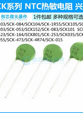 热敏电阻NTC SCK-103/104/105/203/152/101/123/801/035/055/206