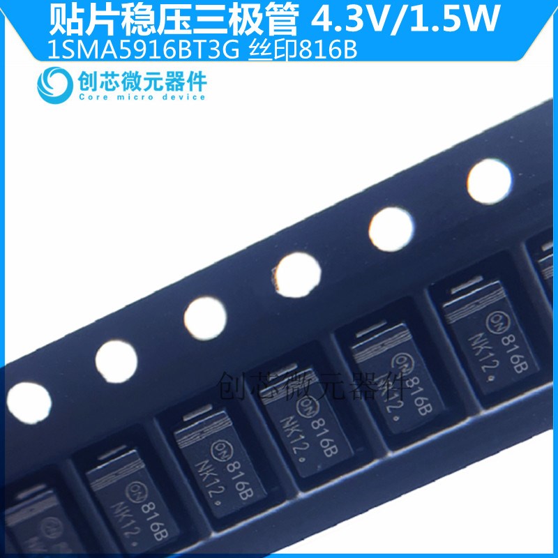 1SMA5916BT3G贴片稳压二极管1.5W/4.3V丝印816B SMA DO-214AC现货