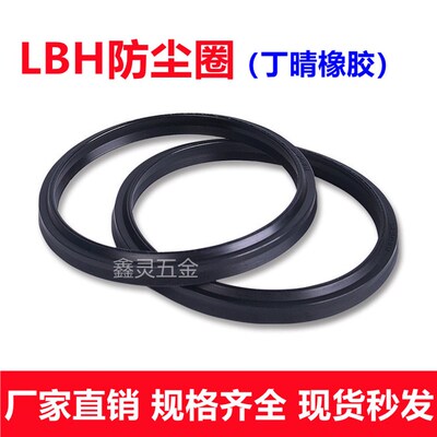 LBH防尘圈14/16/18/20*22/24/26/28*6液压油封黑色丁晴橡胶密封圈