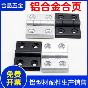 锌合金尼龙合页3030/3040/5050铝型材工业铰链金属合页铰链黑欧