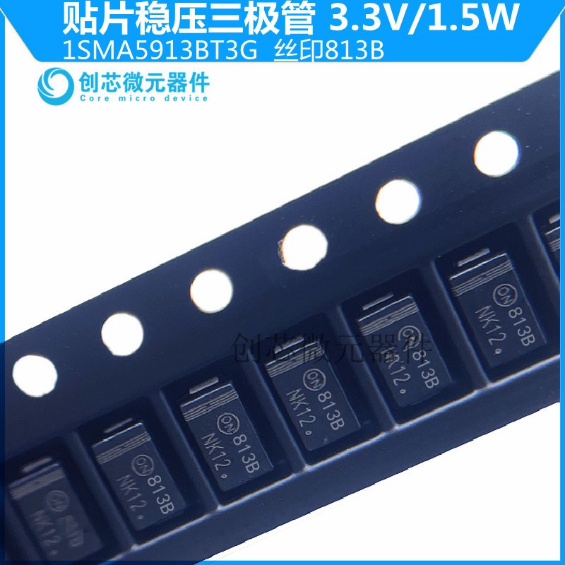 1SMA5913BT3G贴片稳压二极管1.5W/3.3V丝印813B SMA DO-214AC现货