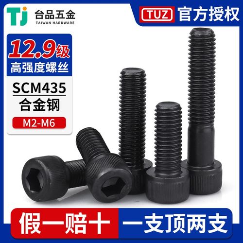 M2M3M4M5M8-M6TUZ圆柱头螺丝SCM435内六角螺栓12.9级高强度螺丝钉