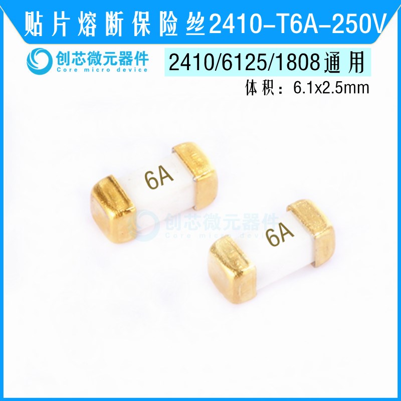 250V 6000mA 1808/6125贴片保险丝2410-T6A-250V熔断保险管慢断