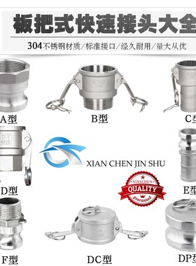 304不锈钢扳把式快速接头快装ABCDEF DC DP型油罐车 皮管用快接