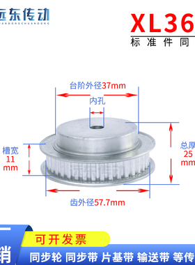 XL36齿 同步轮 同步带轮 标准件 铝合金 齿外径57.7 齿宽11