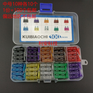 盒装 35A 保险片 10种各10个 车用配件插片 中号中片汽车保险丝