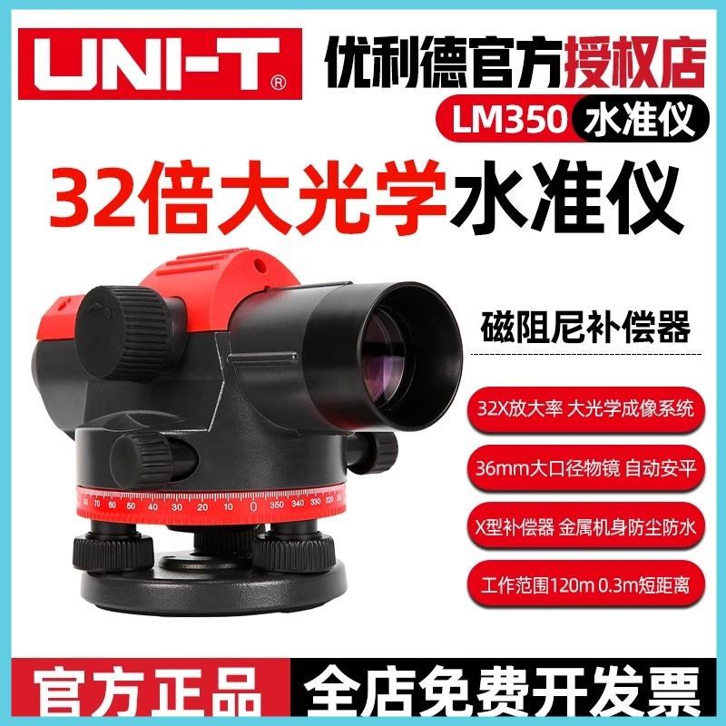 优利德LM350水准仪塔尺 32倍建筑工程测量高精度室外高测绘量仪器