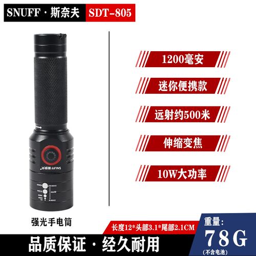 斯奈夫手电筒强光可充电户外远射超亮迷你战术手电便携led工作灯