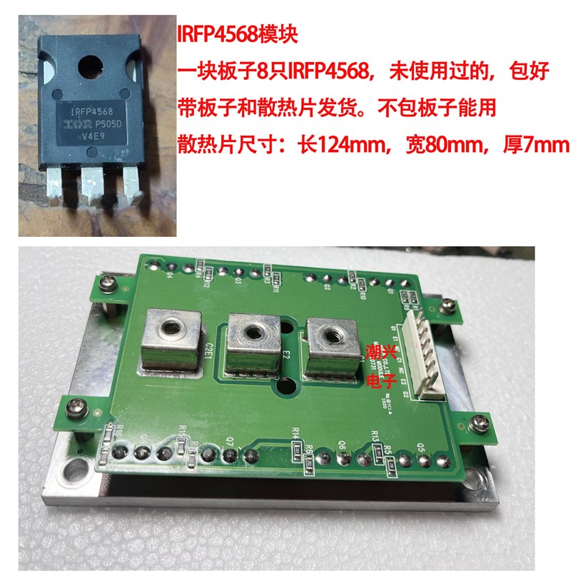 IRFP4568 带散热片板子包大管测量好 进口拆机件 场效应管模块