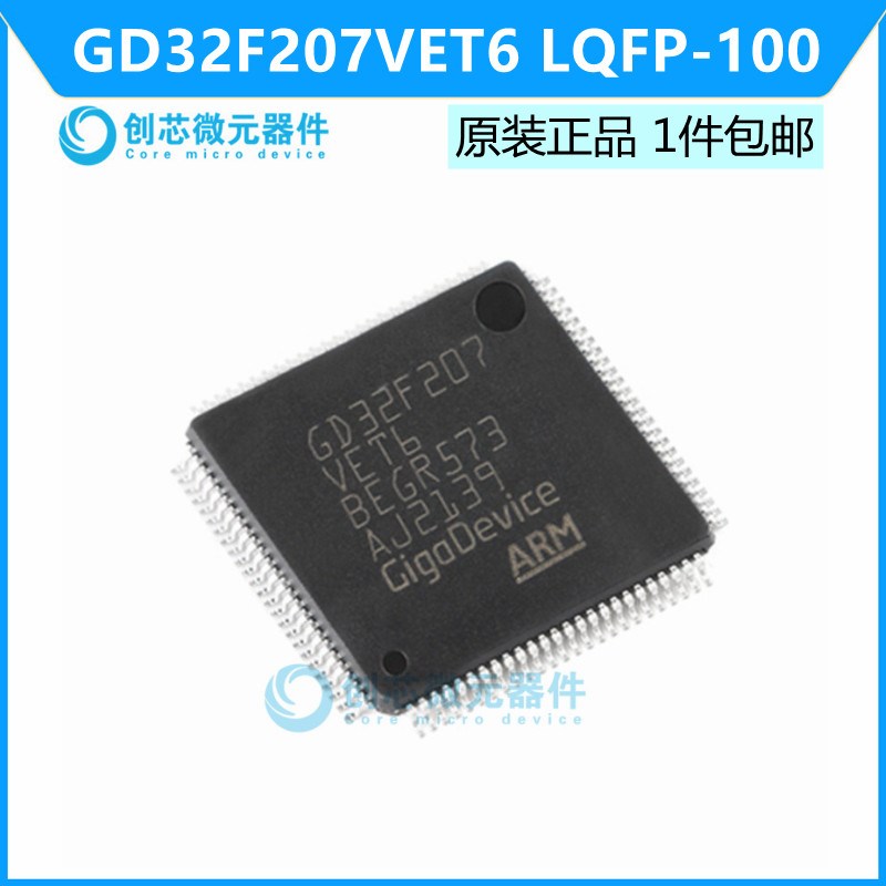 GD32F207VET6 LQFP-100 ARM Cortex-M3 32位微控制器 全新原装
