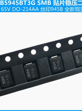 1SMB5945BT3G SMB 丝印945B ON  稳压二极管3W 65V DO-214AA
