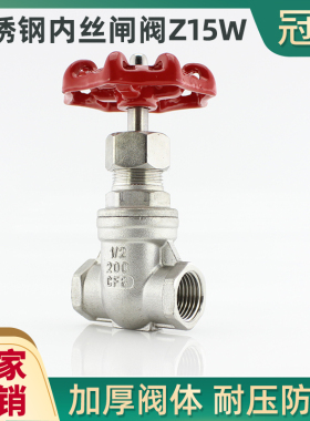 304 316不锈钢丝口闸阀Z15W水管开关总阀 内螺纹丝扣4 6分1寸DN50