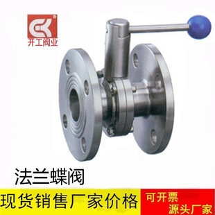 DN50 DN40 卫生级304不锈钢法兰蝶阀闸阀水管法兰阀门DN25 DN32