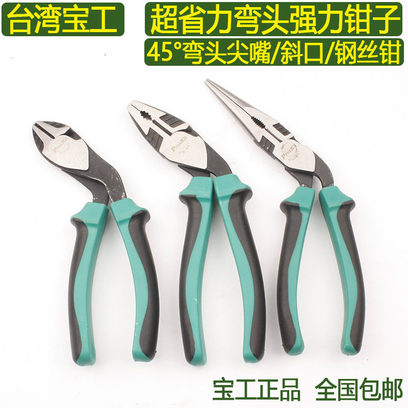 台湾宝工45弯头超级省力尖嘴/钢丝/斜口钳超硬老虎钳子终身保用