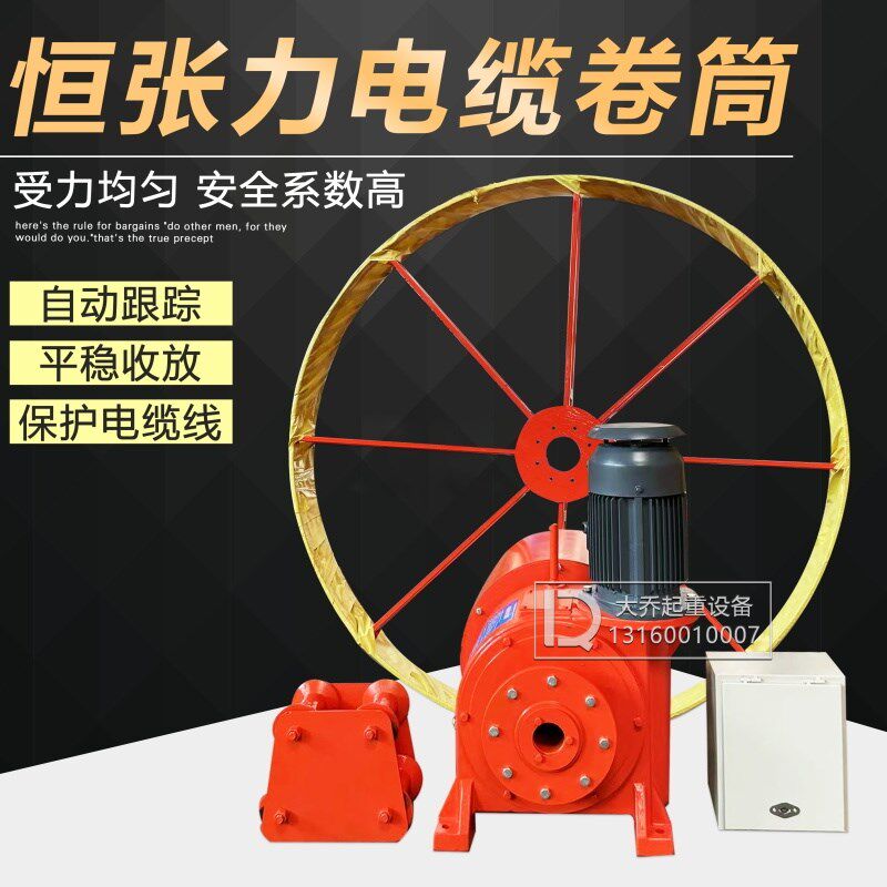 MTU恒张力电缆卷筒起重机大吨位龙门吊大平方线缆专用自动收线器