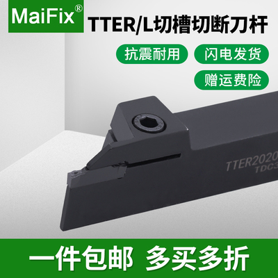 数控走心机切槽刀杆机夹外径切断刀杆TTER/L1212/1616/2020-2T15