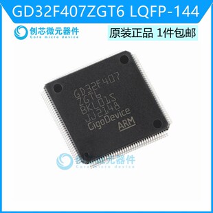GD32F407ZGT6 LQFP-144 ARM Cortex-M4 32位微控制器 全新原装
