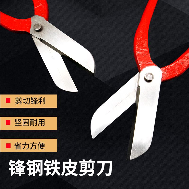 16寸18寸20寸锋钢剪刀白铁皮剪刀不锈钢工业剪高速网合金剪刀风管