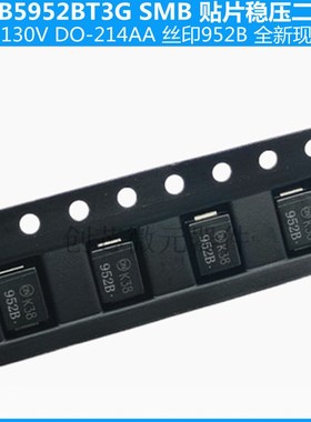 1SMB5952BT3G SMB 丝印952B ON  稳压二极管3W 130V DO-214AA