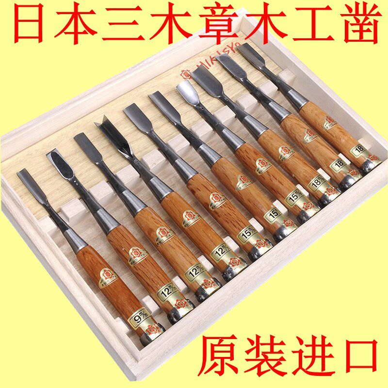 日本进口三木章雕刻刀10件套木工雕刻凿子木工凿平铲圆铲平凿圆凿