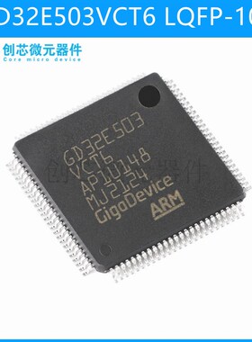 GD32E503VCT6 LQFP-100 ARM Cortex-M33 32位微控制器 全新原装