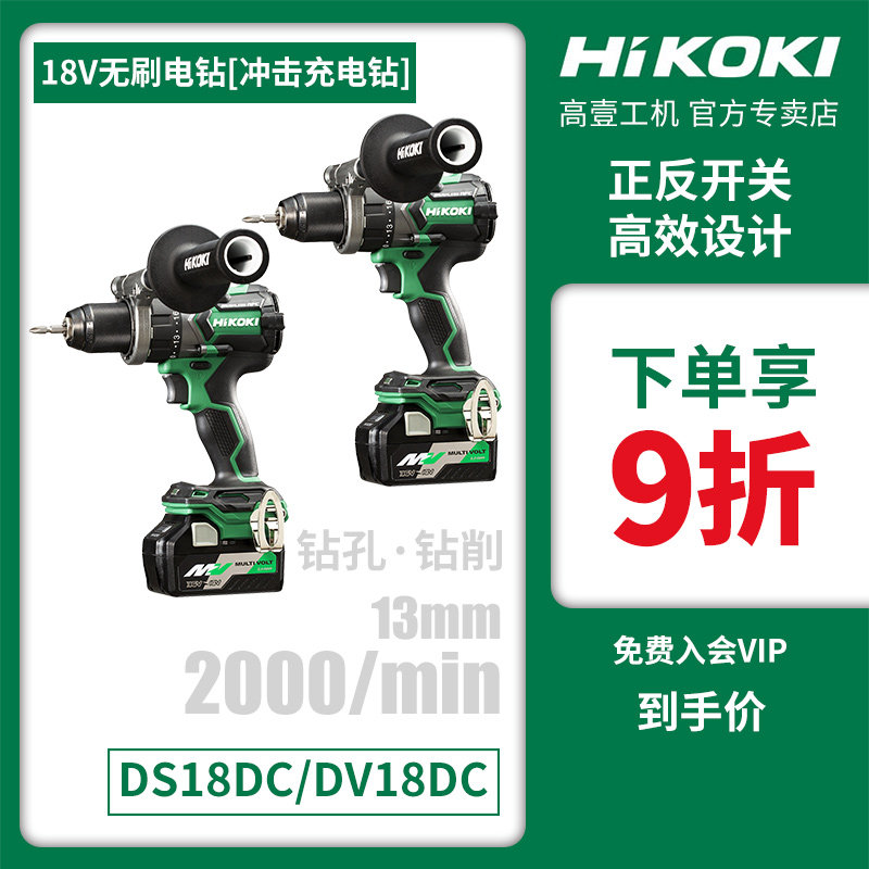 高壹工机18V高扭矩工业级充电式无刷冲击电钻起子机DV18DC/DS18DC
