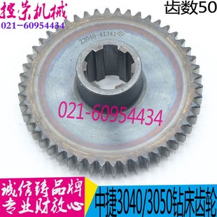 钻床齿轮 Z3050上海五机钻床齿轮图号41341 Z3040中捷摇臂钻床齿