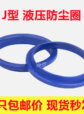 J型防尘密封圈85/87/90/92/95/100*99/101/104/106/109/114*6/11