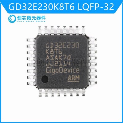 GD32E230K8T6 LQFP-32 ARM Cortex-M23 32位微控制器 全新原装
