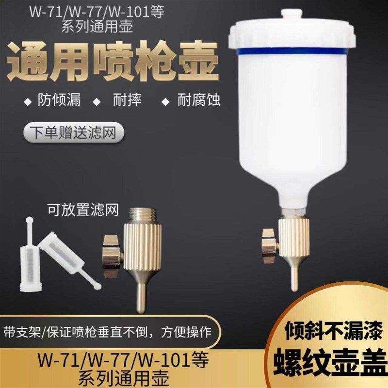 125CC侧上壶400cc塑料壶喷壶1/4螺纹R2喷漆枪喷罐喷枪W-71配套壶
