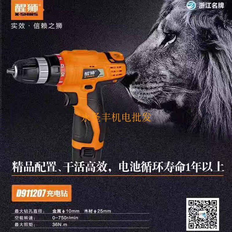 信源醒狮D911207锂电充电钻12V多用起子电动螺丝刀D911208手电钻