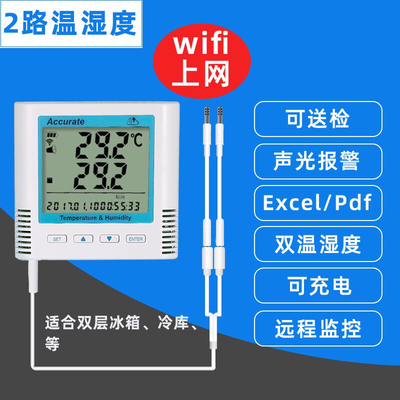 双探头两路温湿度自动记录仪手机远程无线温湿度监控报警云平台