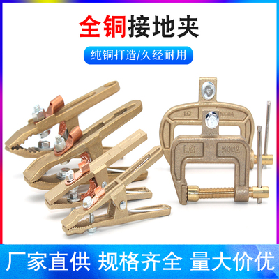 电焊机接地夹纯铜接地钳地线钳300A500A/800A接地线钳C型G型A型夹