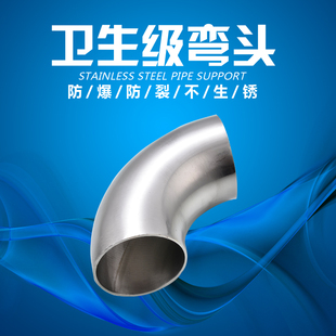 316不锈钢弯头镜面精抛光卫生级食品级90度弯头19 304