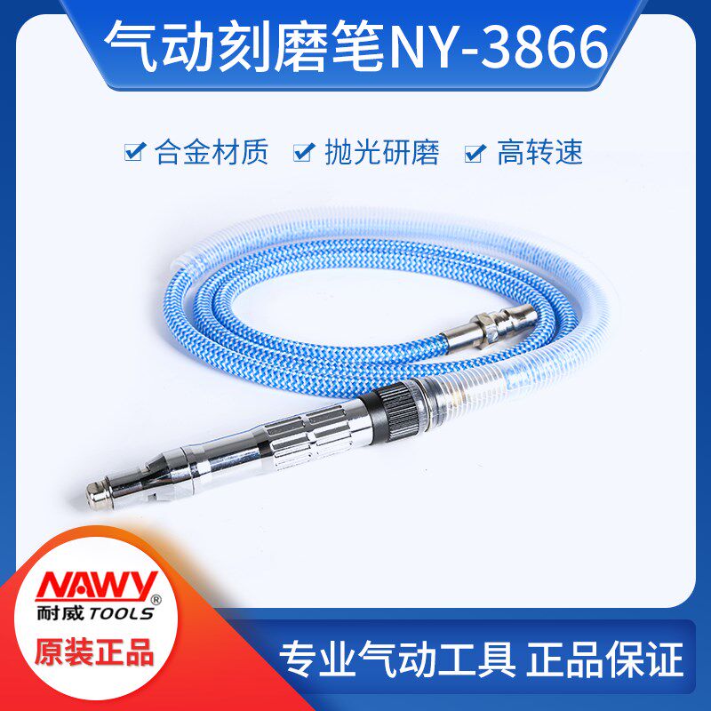 台湾耐威NY-3866气动刻磨笔 风磨机 打磨抛光工具 气动磨光机包邮