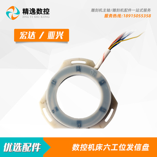 数控机床刀架发信盘宏达15T新墅亚兴刀架发讯盘六工位八工位发信