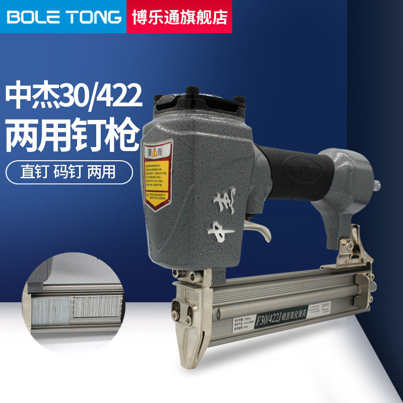 中杰气钉枪30/422J直钉枪码钉枪两用不卡钉30g木工工具气动打钉枪
