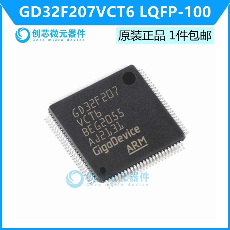 GD32F207VCT6 LQFP-100 ARM Cortex-M3 32位微控制器 全新原装