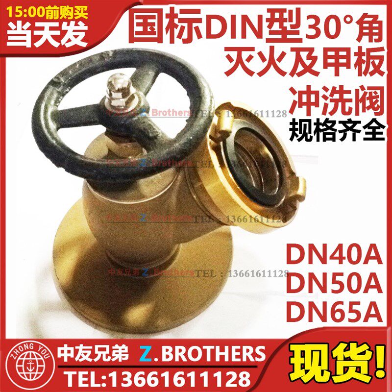 IMPA756033 756034 756036国标斜口DIN消防阀船用纯铜 消火栓开关
