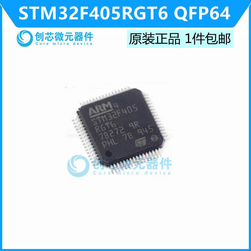 ST意法 STM32F405RGT6 QFP64 ARM Cortex 32位微控制器-MCU