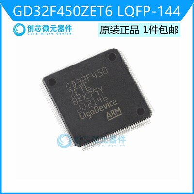 GD32F450ZET6 LQFP-144 ARM Cortex-M4 32位微控制器 全新原装