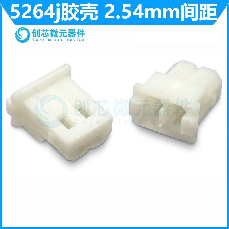 5264j胶壳-2P 3P 4P 5P 6P 7P 8P 9P 10P 11P 12P胶壳 2.54mm间距