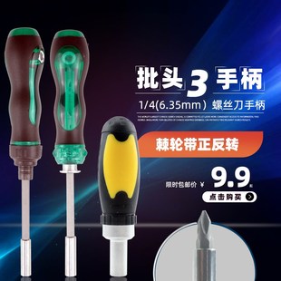 1/4套筒螺丝批手柄6.35mm旋具柄气动风批电批头手柄六角棘轮手柄