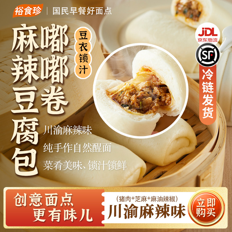 裕食珍嘟嘟卷麻辣豆腐包速冻即食营养早餐懒人加热即食半成品包子,粮油调味/速食/干货/烘焙,包点,淘宝优惠券,粉丝福利购,淘宝优惠卷