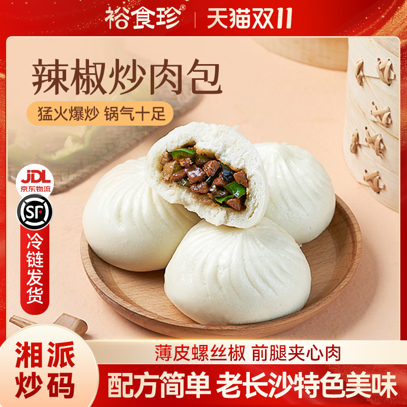 辣椒炒肉包营养早餐即时加热即食