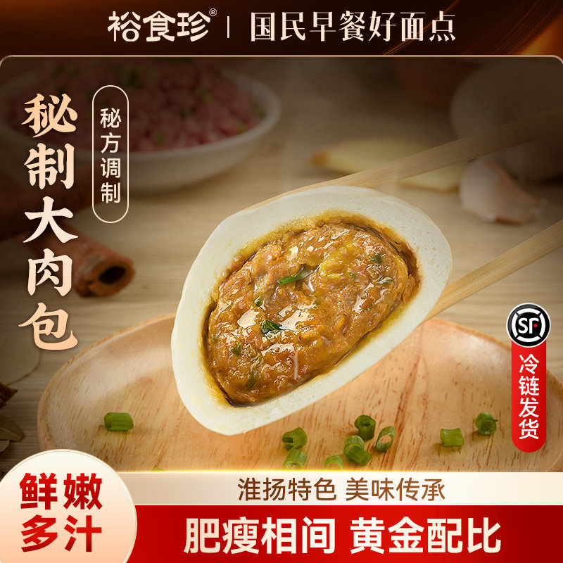 裕食珍十足锁汁大肉包子早餐速冻半成品加热即食鲜猪肉包营养速食,粮油调味/速食/干货/烘焙,包点,淘宝优惠券,粉丝福利购,淘宝优惠卷
