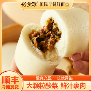 裕食珍爽脆十足酸菜肉丝包营养早餐腌菜大包子速冻半成品加热即食
