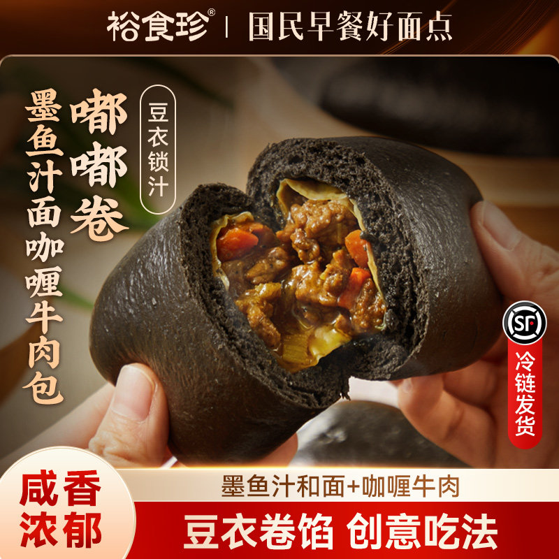 裕食珍咖哩牛肉包嘟嘟卷营养早餐半成品速冻墨鱼汁肉包子加热即食,粮油调味/速食/干货/烘焙,包点,淘宝优惠券,粉丝福利购,淘宝优惠卷