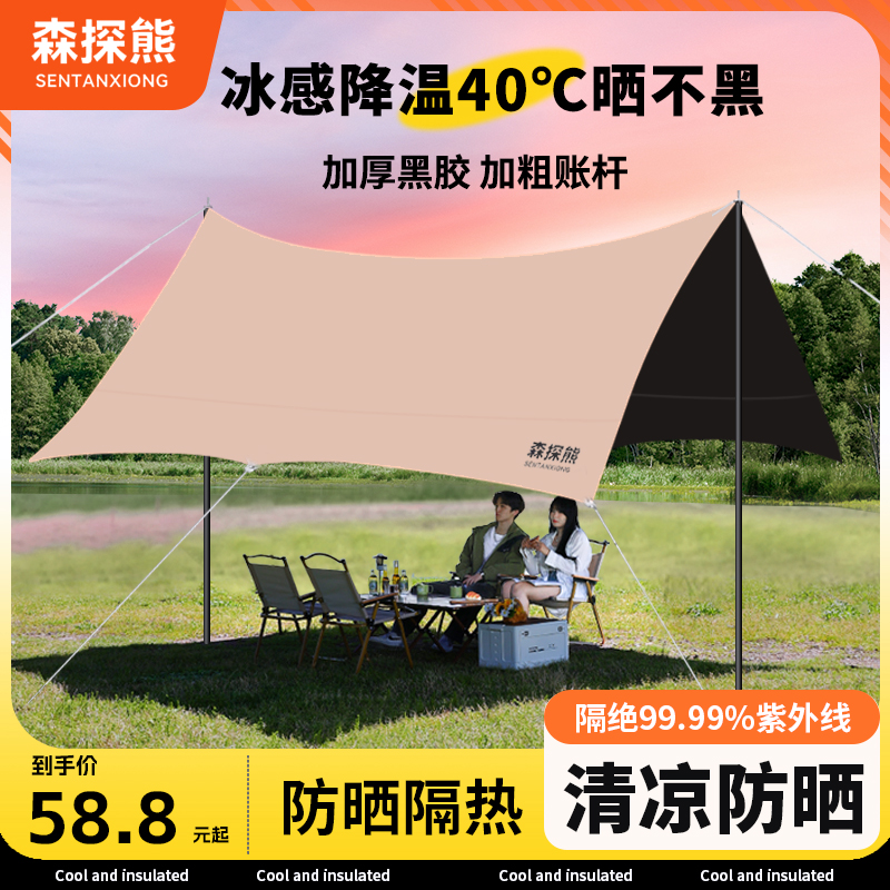 森探熊黑胶天幕帐篷六件套