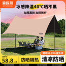 森探熊黑胶天幕帐篷户外桌椅露营六件套野营防晒速开防风大遮阳棚
